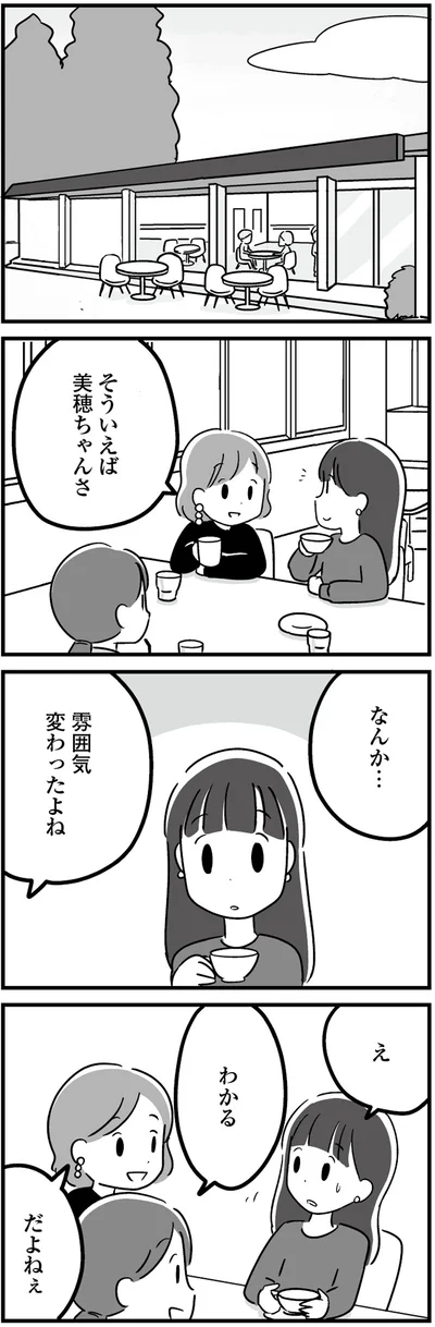 『恋するママ友たち 私以外も不倫してた』より