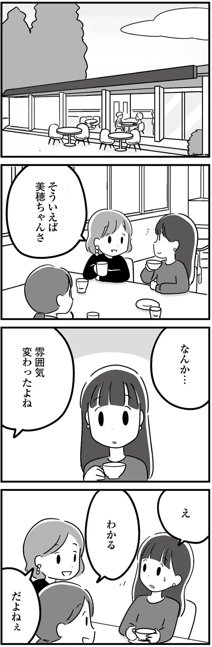 『恋するママ友たち 私以外も不倫してた』より