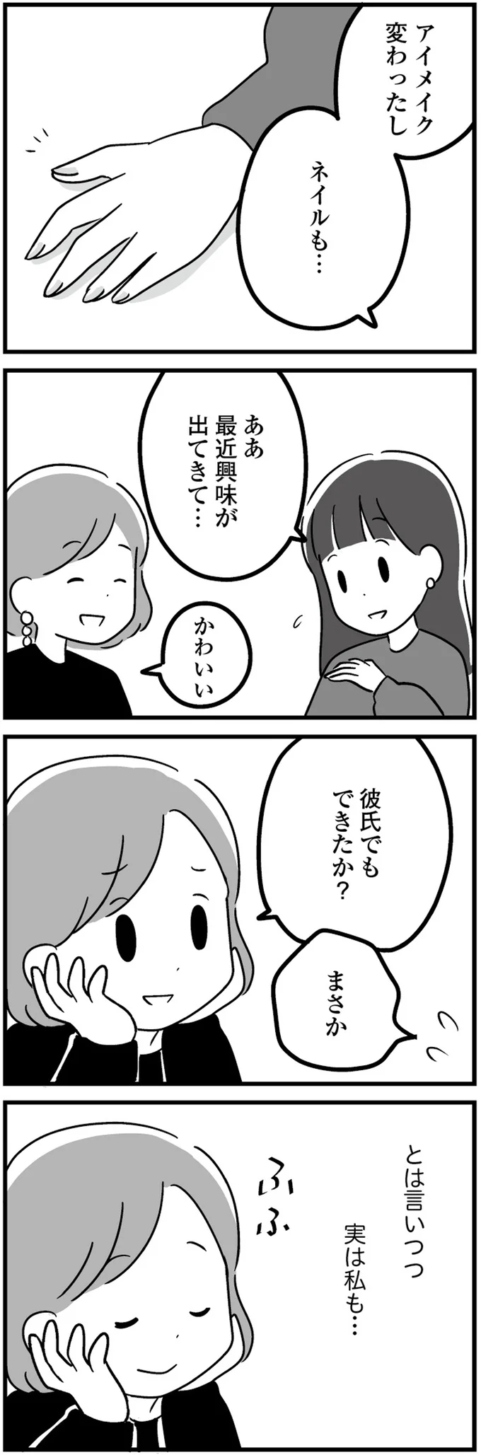 『恋するママ友たち 私以外も不倫してた』より
