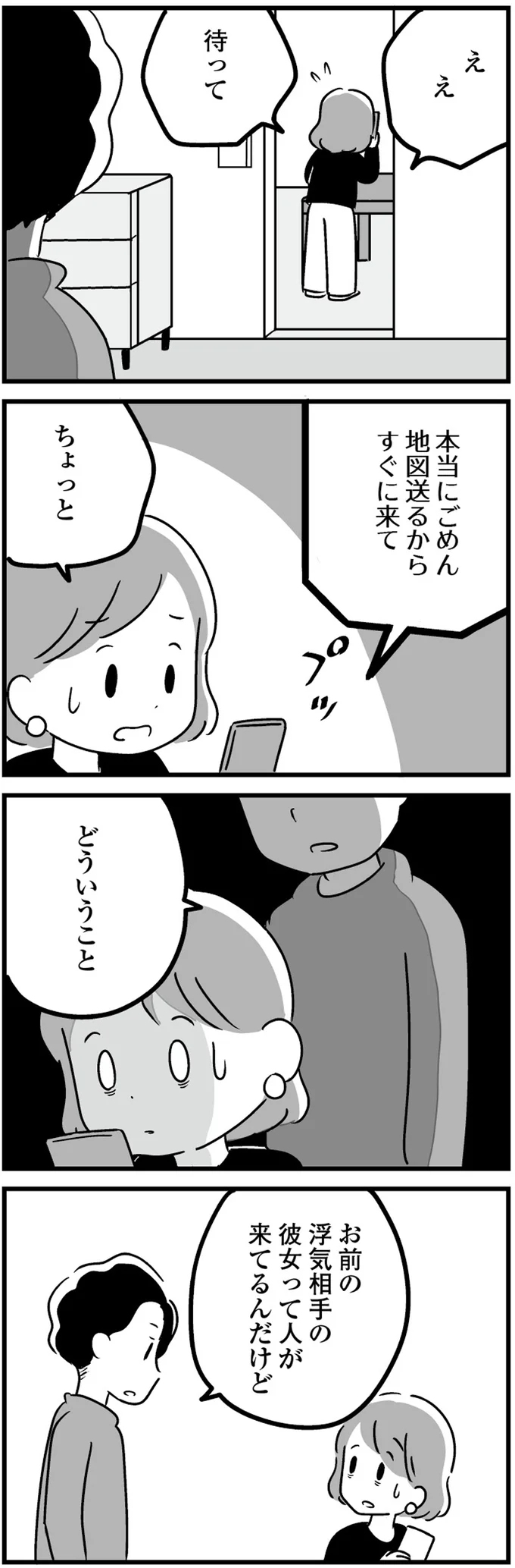 『恋するママ友たち 私以外も不倫してた』より