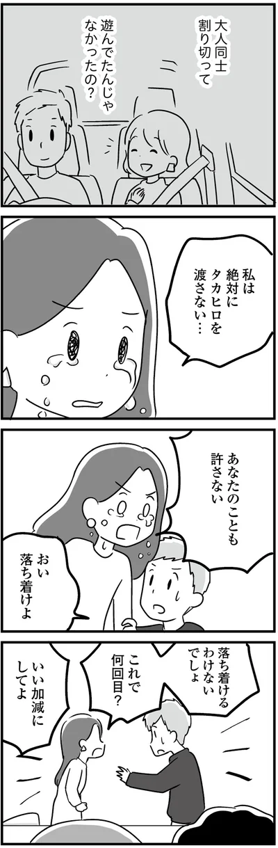 『恋するママ友たち 私以外も不倫してた』より