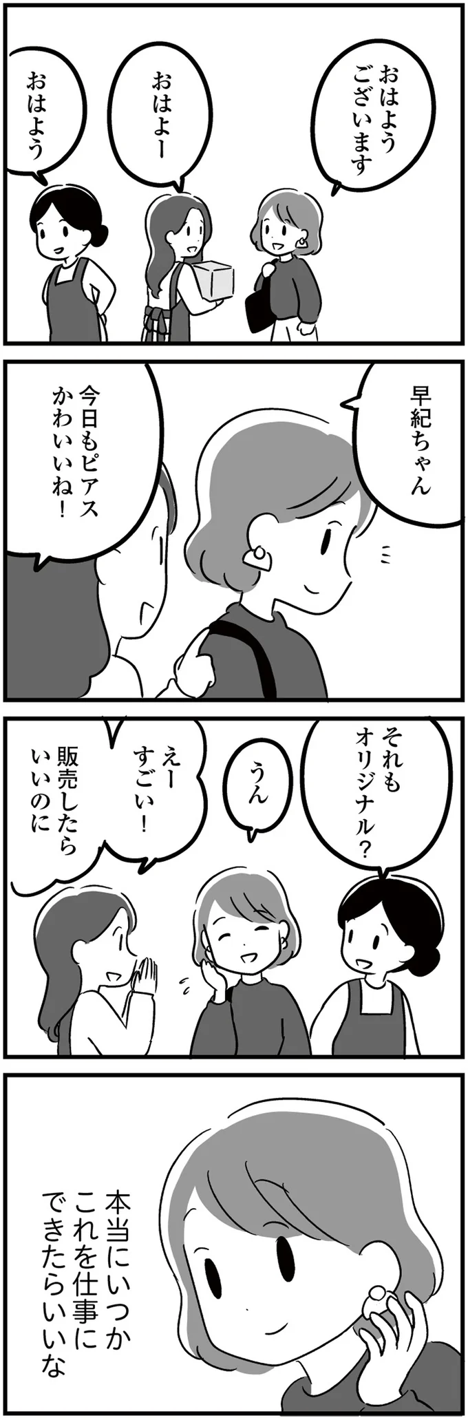 『恋するママ友たち 私以外も不倫してた』より