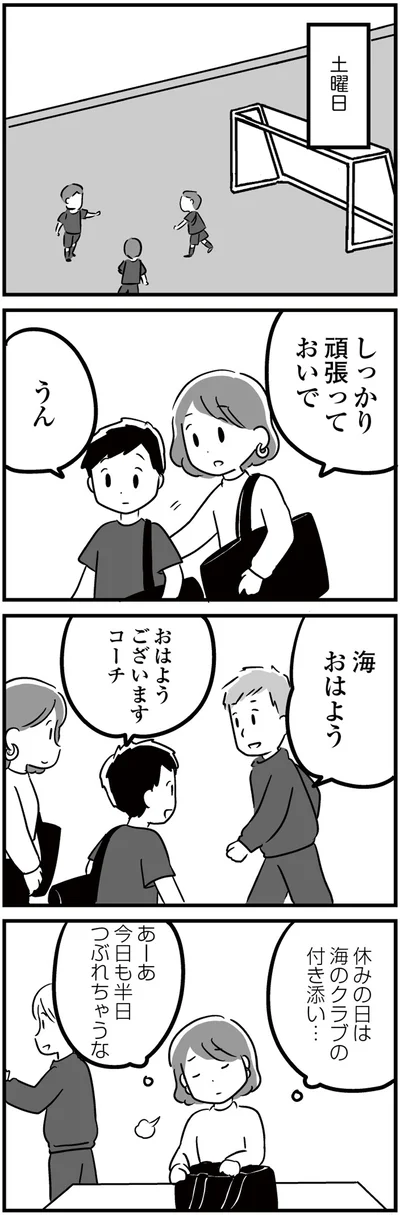 『恋するママ友たち 私以外も不倫してた』より