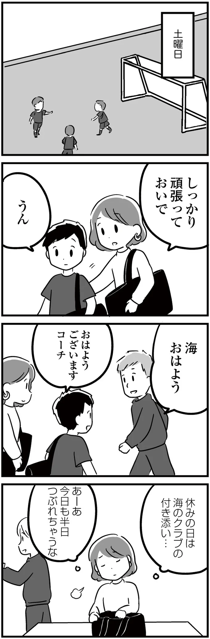 『恋するママ友たち 私以外も不倫してた』より