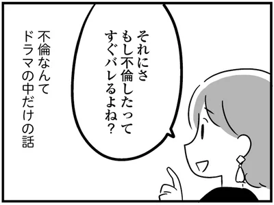 不倫なんてドラマの中だけの話