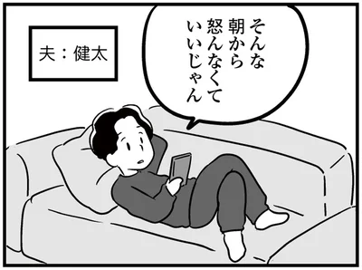 そんな朝から怒んなくていいじゃん