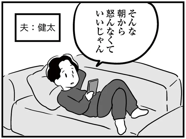 ソファから動かない夫にのんびり息子。朝からガミガミ言ってしまう共働き妻の嘆き／恋するママ友たち（2）