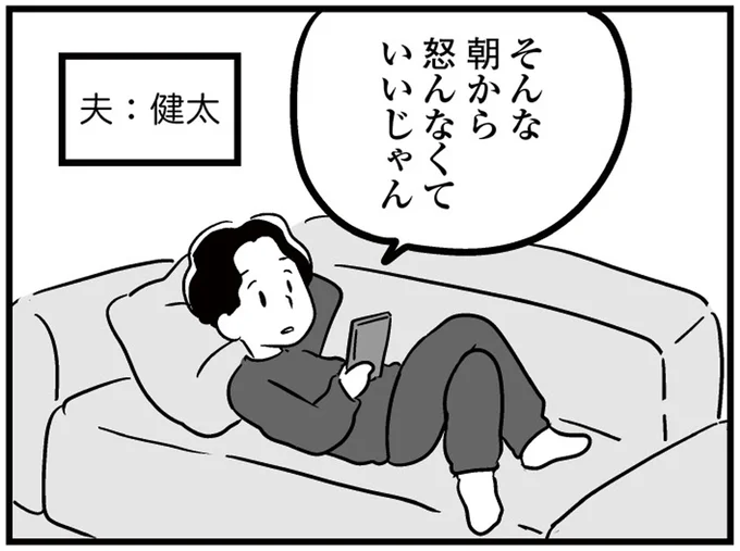 そんな朝から怒んなくていいじゃん