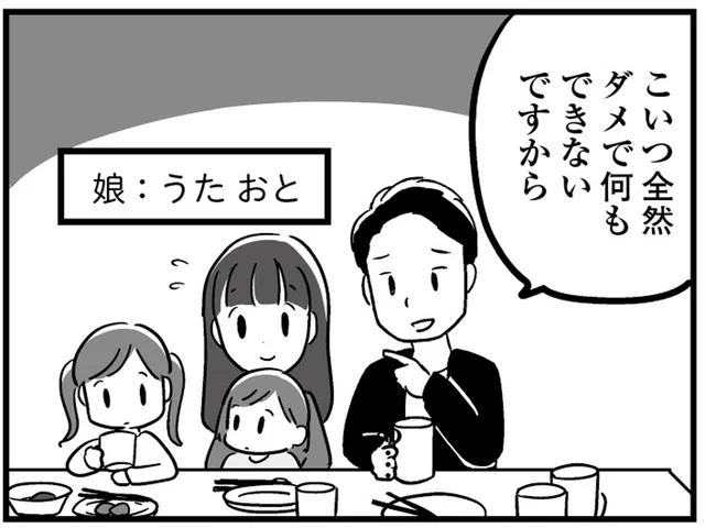 他人の前で妻をけなす夫。「何もできない」呼ばわりされる専業主婦妻の苦悩／恋するママ友たち（5）