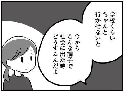 学校くらいちゃんと行かせないと