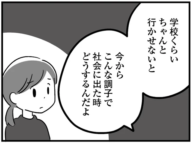 「おなかいたい」から始まった息子の不登校。夫は妻を非難するけれど…／恋するママ友たち（9）