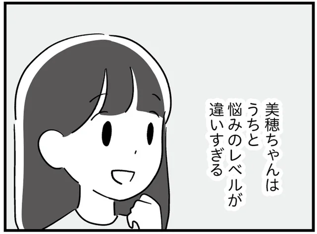 深い話はできそうでできない？ママ友会の話題に出せない息子の不登校／恋するママ友たち（10）