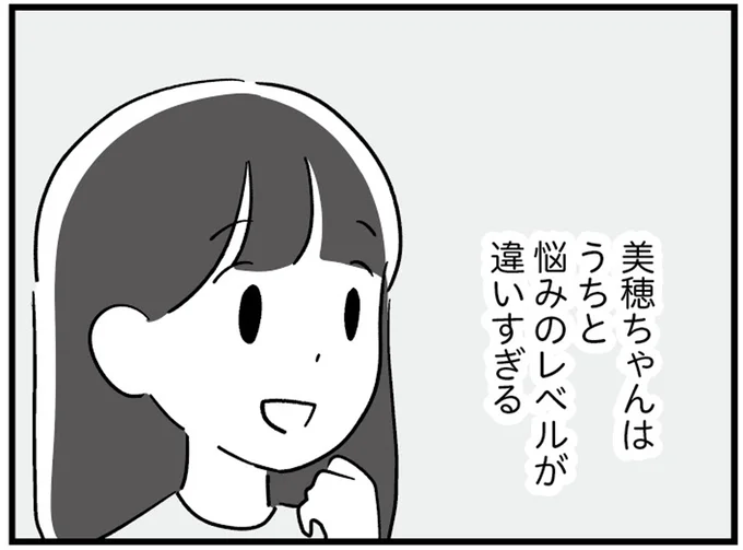 悩みのレベルが違いすぎる
