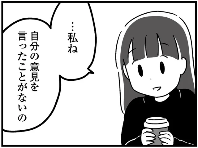 「自分の意見を言ったことがない」自己肯定感ゼロの妻が本音を打ち明けた人／恋するママ友たち（15）