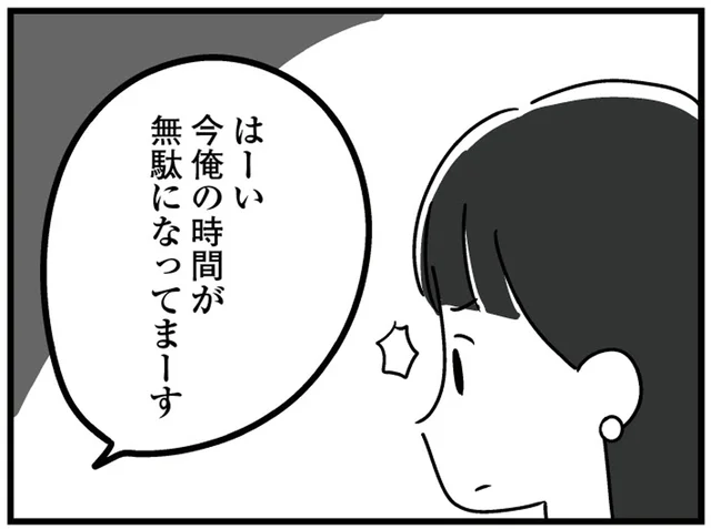 「俺の時間が無駄になってまーす」ずっと耐えてきた夫の嫌味、言い返せる？／恋するママ友たち（16）