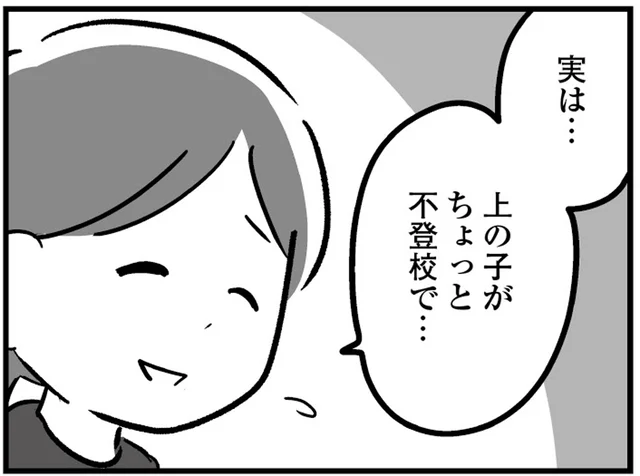 他人だから話しやすかった？息子の不登校を打ち明けた初めてのひと／恋するママ友たち（18）