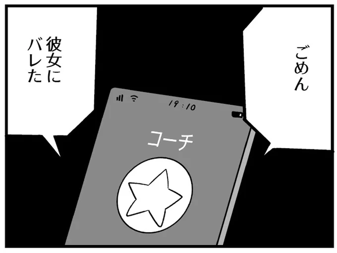 彼女にバレた