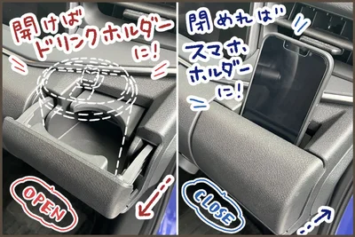 開けばドリンクホルダー、閉めればスマホホルダーに