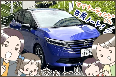 マイナーチェンジした日産ノート