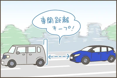 前の車との車間距離をキープ