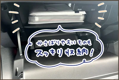 上下2段構造のグローブボックス