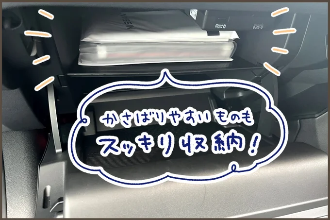 上下2段構造のグローブボックス