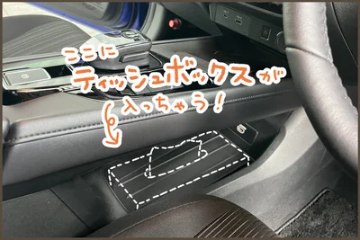 ここにティッシュボックスが入っちゃう！