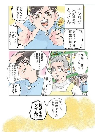 膝枕タイム！？