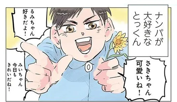 膝枕タイムって何!? ナンパが大好きな園児の珍行動