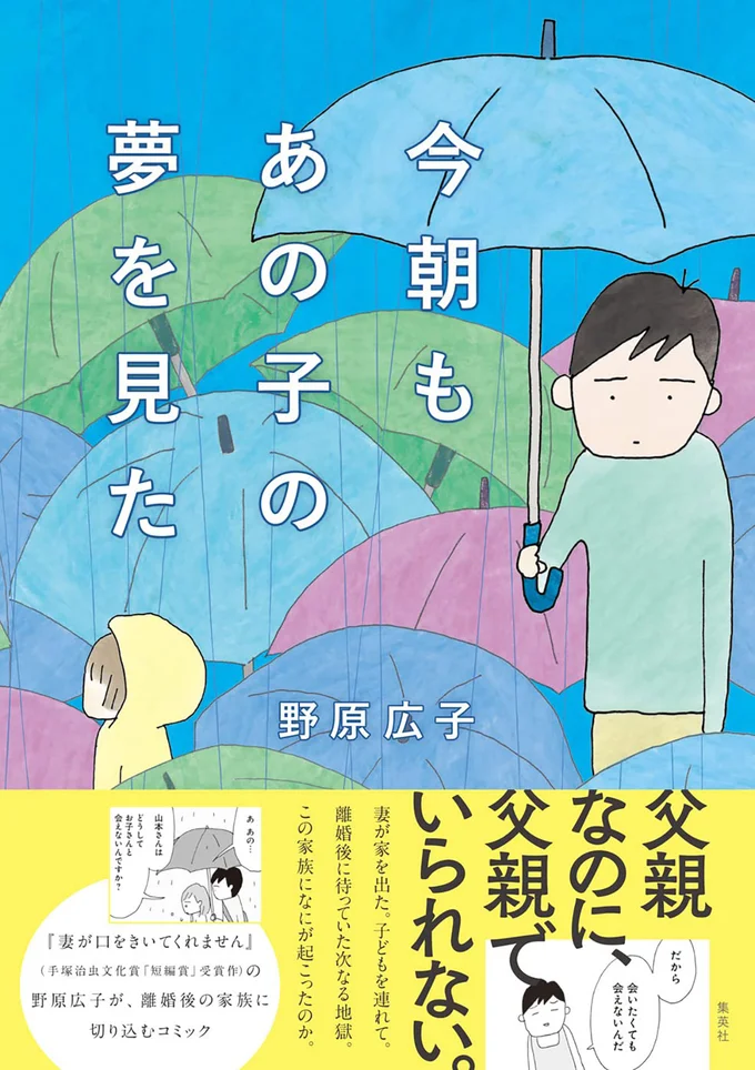 『今朝もあの子の夢を見た』