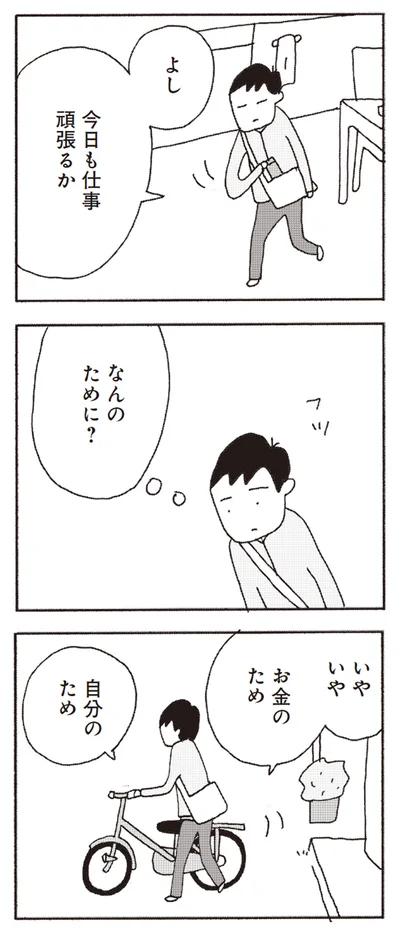 よし、今日も仕事頑張るか