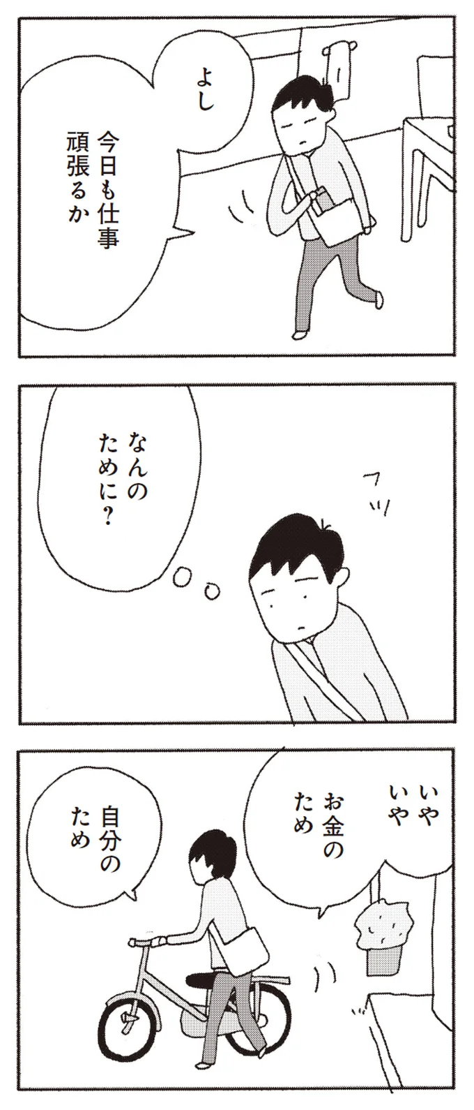 よし、今日も仕事頑張るか