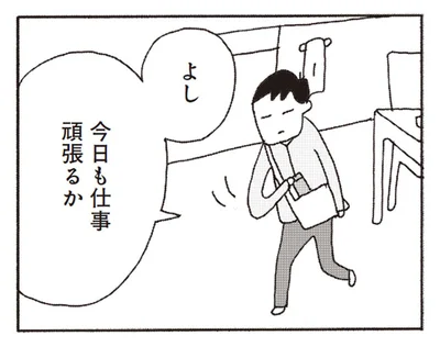 仕事を頑張るのは何のため？ 42歳バツイチ独身男性の日常