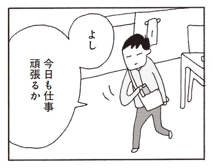 仕事を頑張るのは何のため？ 42歳バツイチ独身男性の日常
