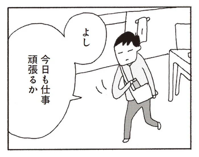 仕事を頑張るのは何のため？ 42歳バツイチ独身男性の日常／今朝もあの子の夢を見た（1）