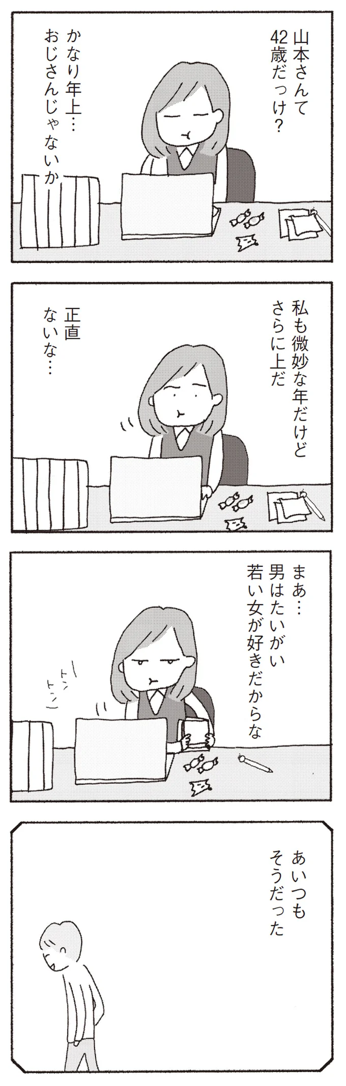  『今朝もあの子の夢を見た』より