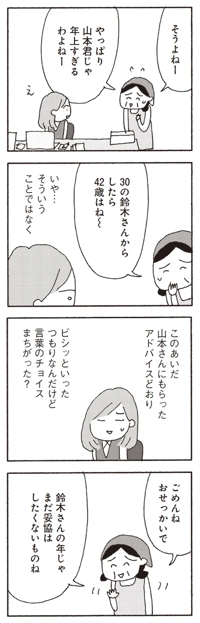  『今朝もあの子の夢を見た』より