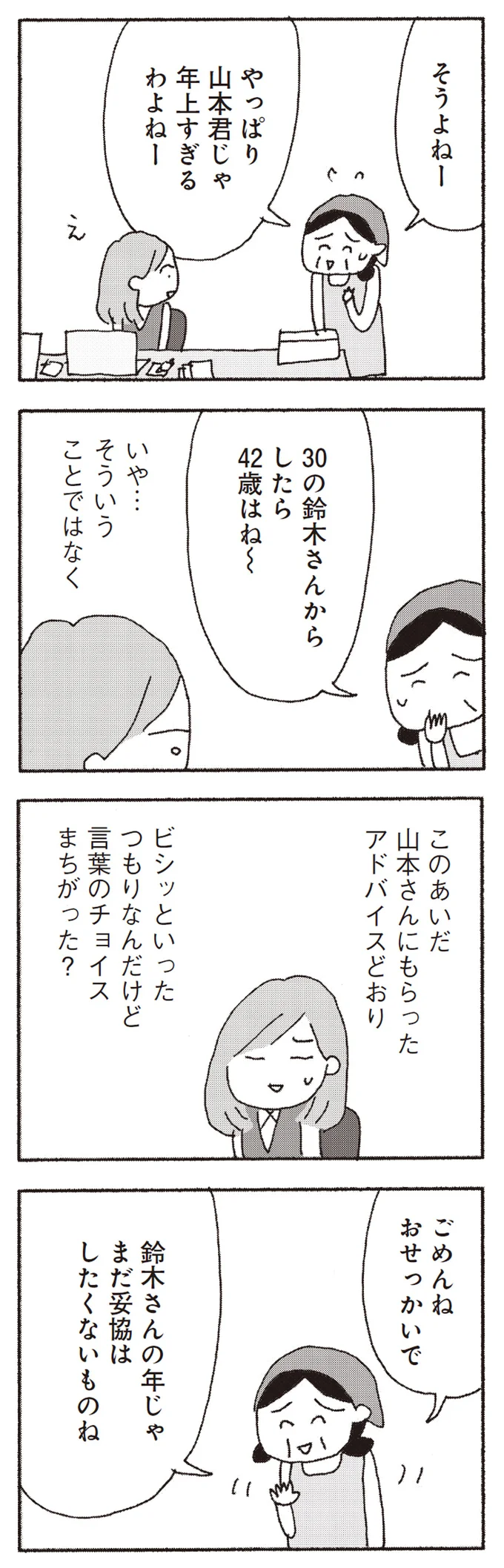  『今朝もあの子の夢を見た』より