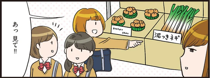 「あっ！見て！」近所で見かけた女子中学生。友人に話しかけていたこととは／ひとりぐらしも極まれり（2）