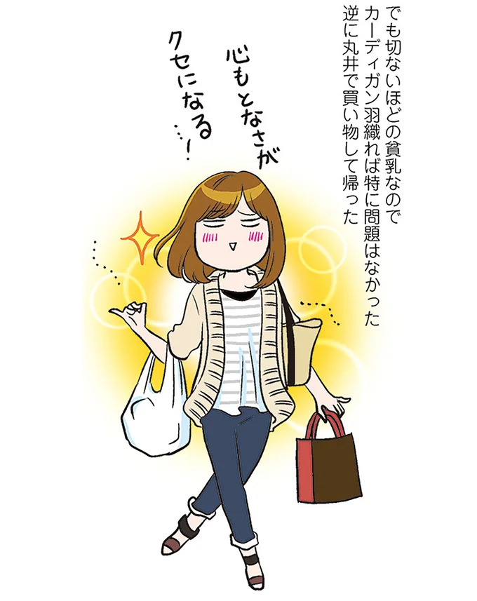 心もとなさがクセになる…！
