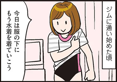 今日は服の下にもう水着を着ていこう