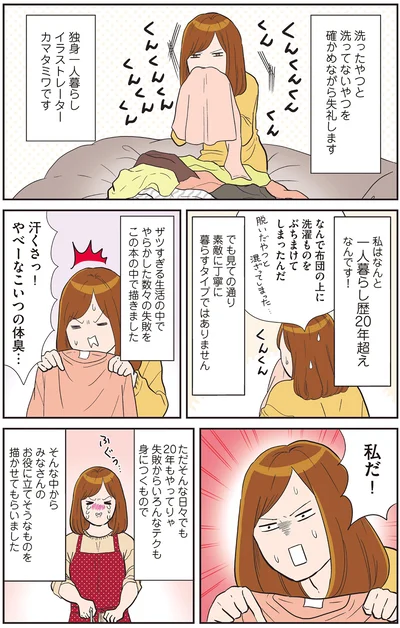 やべーなこいつの体臭…