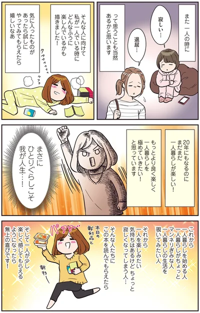 まだまだ一人暮らしが楽しい！