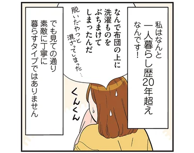 私はなんと一人暮らし歴20年越えなんです！