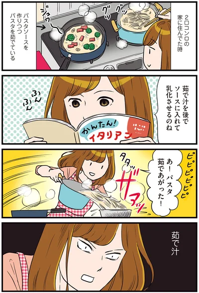 『ひとりぐらしこそ我が人生』より