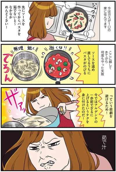 『ひとりぐらしこそ我が人生』より