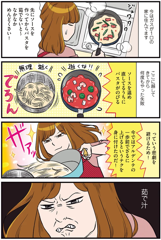 今はガスが一口の家に住んでます