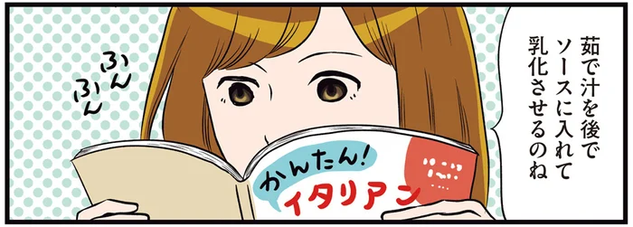「ゆで汁でソースを乳化ね…」レシピを見つつのパスタ作り。ついやってしまったこと／ひとりぐらしこそ我が人生（4）