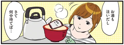 さて何分待てば…