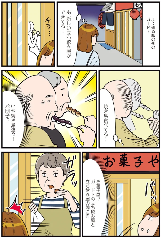 あ　新しい立ち飲み屋ができてる…